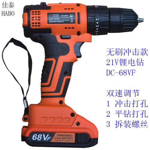21V无刷双速锂电冲击款电钻68VF