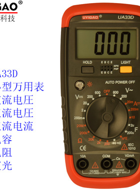 优仪高UYIGAO袖珍小型万用表数显电圧表电容1nF蜂鸣UA33D测三极管