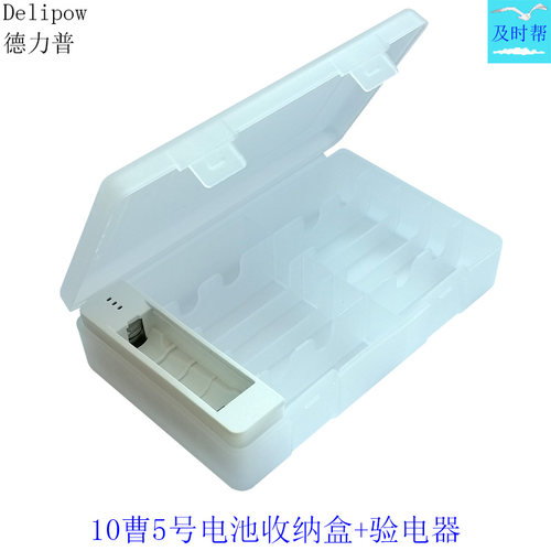 德力普带验电器的10曹电池收纳盒
