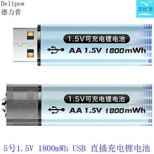 德力普5号7号1.5VUSB锂充电电池