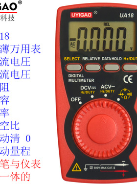 优仪高UYIGAO超薄型数显式万用表电容1pF频率0.01占空比自动UA18