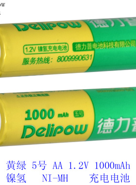 德力普黄绿1.2V 5号900/1000/1300 7号380/1000mAh镍氢可充电电池