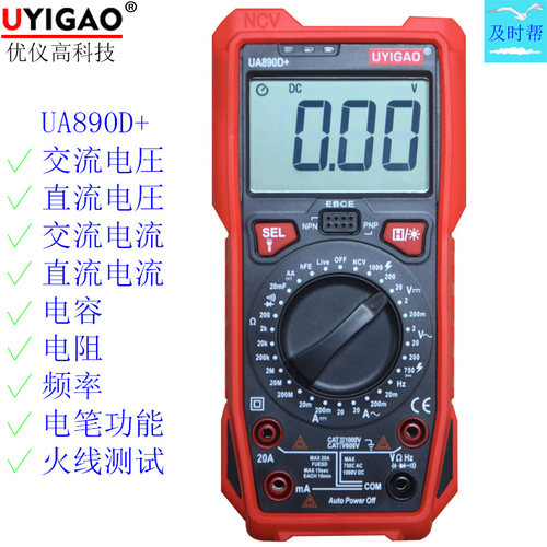 优仪高UYIGAO火线万用表UA890D+