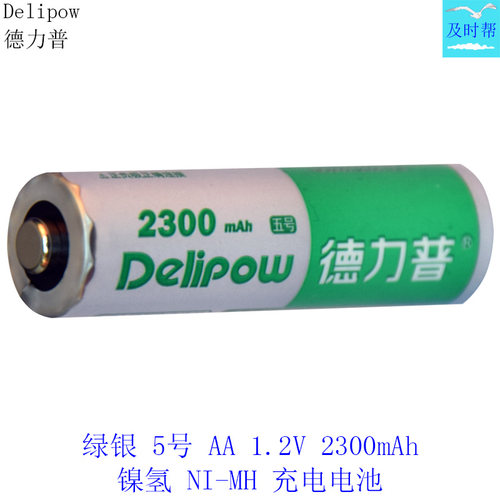德力普绿银5号1.2V镍氢充电电池