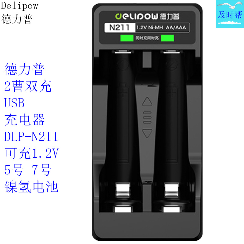 德力普2/4曹充电器可充5/7号镍电