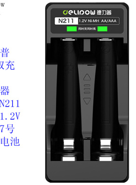 德力普2曹DLP-016/N211/3曹803/4曹018充电器可充5号1.2V镍氢电池
