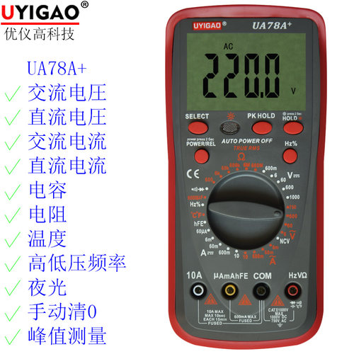 优仪高数显式高压低压频率万用表