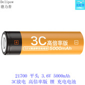 10C 德力普3.6V 5000mAh 12C锂21700充电电池充电器65G2