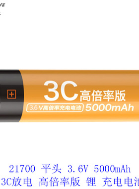 德力普3.6V 3C/6C 5000mAh 10C/12C锂21700充电电池充电器65G2