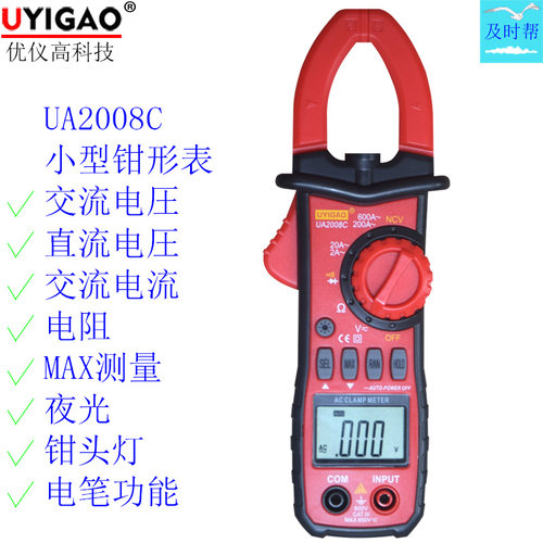 优仪高双开NCV电压钳形表UA2008C