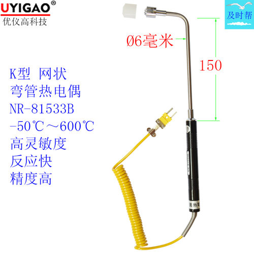 高灵敏度网状弯头热电偶