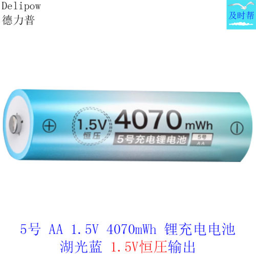 5号7号1.5V恒压锂离子可充电电池