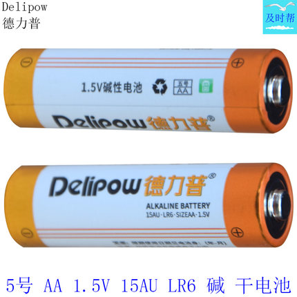 德力普1.5V 5号AA 15AU LR6碱性干电池7号AAA 24AU LR03正品防爆