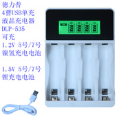 827 535 858 515 德力普5号7号1.5V锂充电电池智能液晶充电器DLP