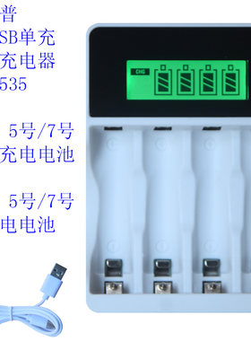 德力普5号7号1.5V锂充电池充电器