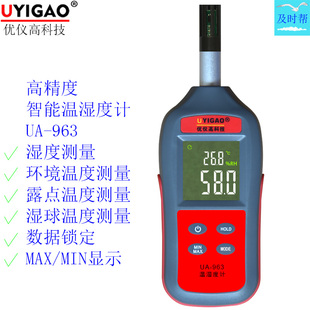 优仪高UYIGAO多功能温湿度计检测仪露点温度湿球温度测量计UA963