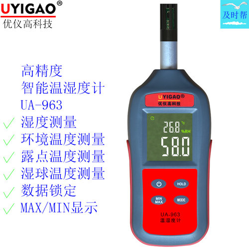 优仪高uyigao多功能湿球温湿度计