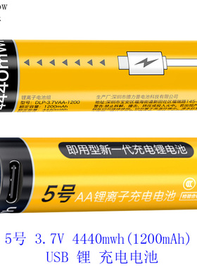 德力普3.7V 5号1100mAh USB 4440mwh 7号320毫安时锂可充电电池