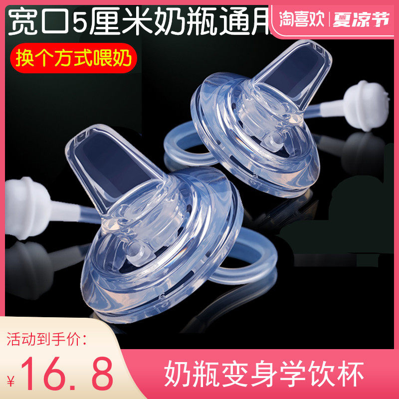 通用宽口径五厘米奶瓶变身学饮鸭嘴吸管一体配件硅胶材质掌柜推荐,婴童用品,奶嘴/安抚奶嘴,淘宝优惠券,粉丝福利购,淘宝优惠卷