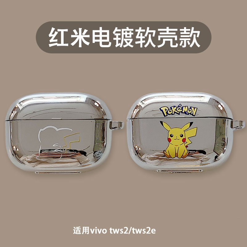 适用vivotws2保护套vivo tws2e无线蓝牙电镀耳机套盒子充电仓皮卡丘硅胶软壳保护壳潮牌防摔卡通创意钥匙扣