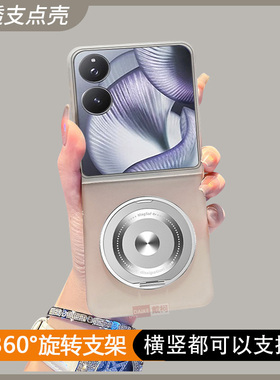 【半透支点壳】适用小米mixflip2手机壳360旋转支架华为p50pocket2puraxnovaMagicVn2N3flip三星zflip456透白