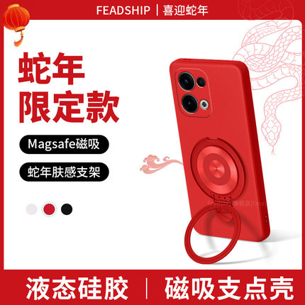 【蛇年限定款】适用opporeno14手机壳reno13/12/reno11/reno10简约reno9液态硅胶reno8/7女软男新年肤感支架
