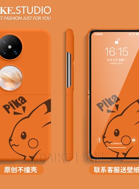 【卡通肤感壳】适用华为pocket2手机壳可爱小米mixflip2超薄p50puraxnovaMagicVn2N3flip三星zflip4567星宇橙