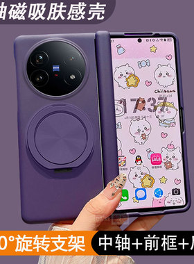 【中轴肤感全包】适用vivoxfold5手机壳360旋转支架华为matex7x6x5x3超薄FindN5荣耀magicv5vs3折叠zfold6