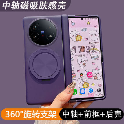 【中轴肤感全包】适用vivoxfold5手机壳360旋转支架华为matex7x6x5x3超薄FindN5荣耀magicv5vs3折叠zfold6