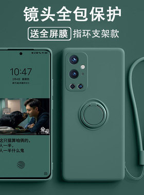 适用一加9pro手机壳1+9rt保护套液态硅胶oneplus9带指环支架全包镜头一加9r防摔超薄软壳男女款外壳限量版潮