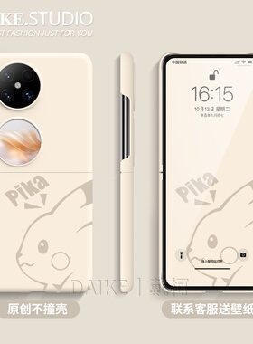 【卡通肤感壳】适用华为pocket2手机壳可爱小米mixflip2超薄p50puraxnovaMagicVn2N3flip三星zflip4567古董白