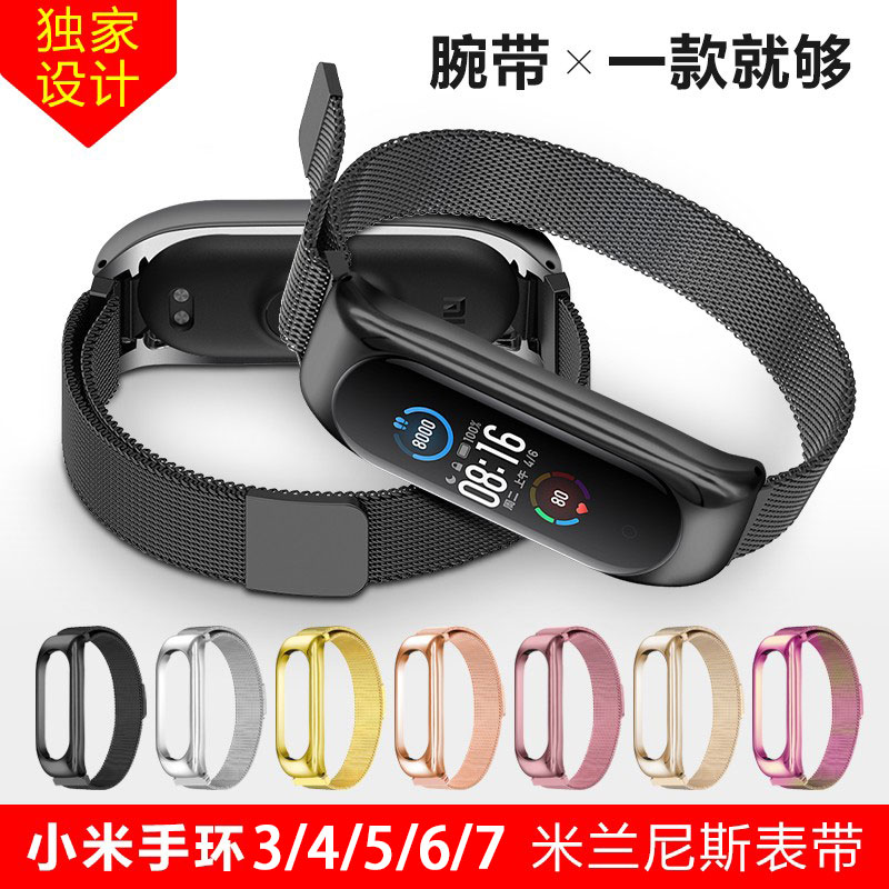 小米手环金属尼斯磁吸腕带