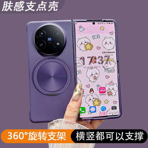 肤感支点壳