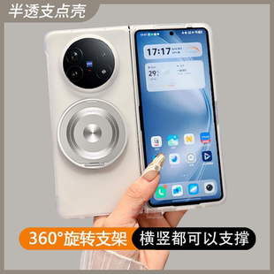 【半透支点壳】vivoxfold5手机壳透白360旋转支架XFold3Pro磨砂新款折叠屏xfold2/xfold+男女款防摔全包