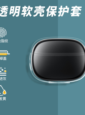 适用于小米flipbuds pro保护套透明软壳Flipbudspro降噪无线蓝牙耳机套充电盒超薄全透明软壳套耳机壳防摔