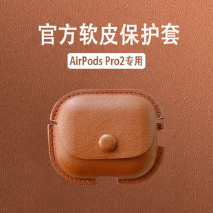 适用苹果airpods Pro2保护套airpods 软皮款 Pro第二代软皮套蓝牙无线耳机盒收纳盒商务保护壳全包皮质