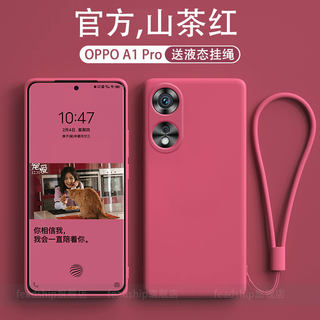 【液态硅胶】适用OPPO A2 Pro手机壳oppoa1pro保护套液态硅胶A2X全包镜头A2M外壳5G防摔男创意女简约软壳