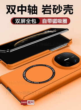 【双中轴岩砂磁吸壳】适用华为matex7手机壳x6x5x3超薄vivoxfold5荣耀magicv5vs3折叠屏FindN5三星zfold7