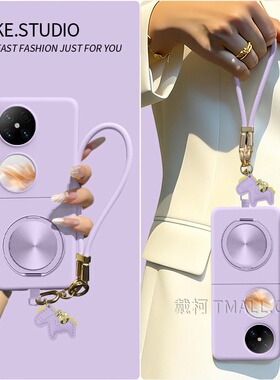 【肤感壳马年挂绳】适用华为pocket2手机壳小米mixflip2超薄p50puraxnovaMagicVn2N3flip三星zflip4567草紫色