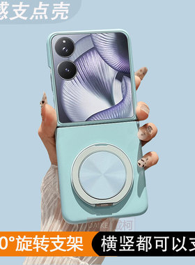 【肤感支架壳】适用小米mixflip2手机壳远峰蓝360旋转华为p50pocket2/puraxnovaMagicVn2N3flip三星zflip4567