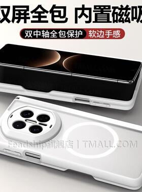 【双中轴软边磁吸壳】适用华为matex7手机壳支架matex6x5x3XTS硅胶荣耀magicv5vs3vs2折叠屏三星zfold7优雅白