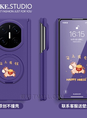 【双中轴岩砂马上有钱】适用华为matex7手机壳支架x6x5x3XTvivoxfold5magicv5vs3v2折叠FindN5N3fold7暗紫色