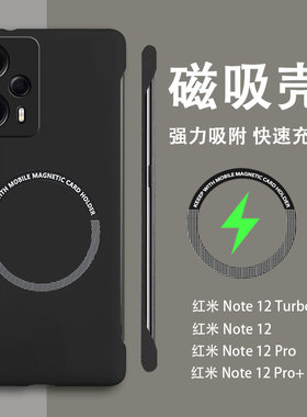【Magsafe磁吸】适用红米note12turbo手机壳note13Pro+无边框note115G超薄磨砂壳note10Pro防摔保护套全包