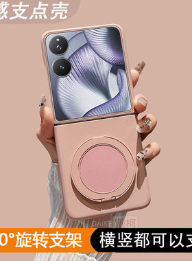 【肤感支架壳】适用小米mixflip2手机壳砂粉色360旋转华为p50pocket2/puraxnovaMagicVn2N3flip三星zflip4567