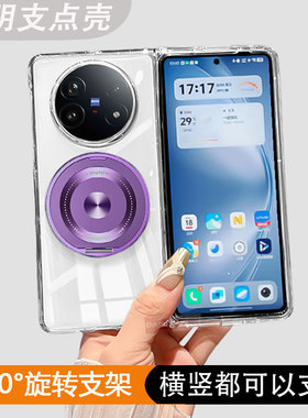 【透明支架壳】适用vivoxfold5手机壳暗紫色360旋转华为matex6x5x3超薄FindN53pro荣耀magicv5/vs3三星zfold7