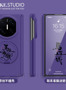 【双中轴岩砂马上有钱】适用华为matex7手机壳支架x6x5x3XTSvivoxfold5magicv5vs3v2折叠FindN5N3fold7暗紫色