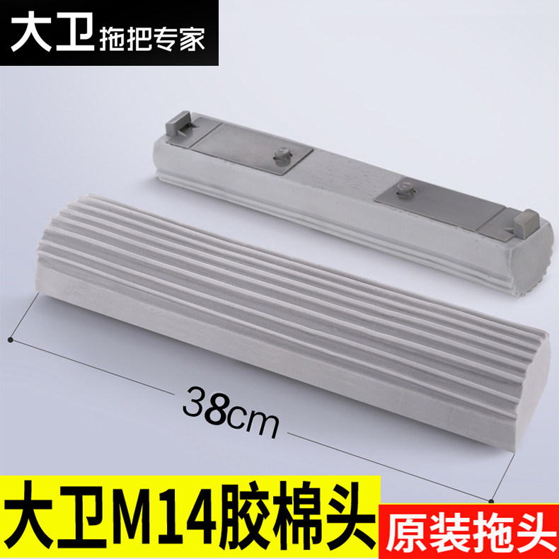 大卫拖把替换头胶棉头M14对折式吸水海绵头38cm原装配件官方正品