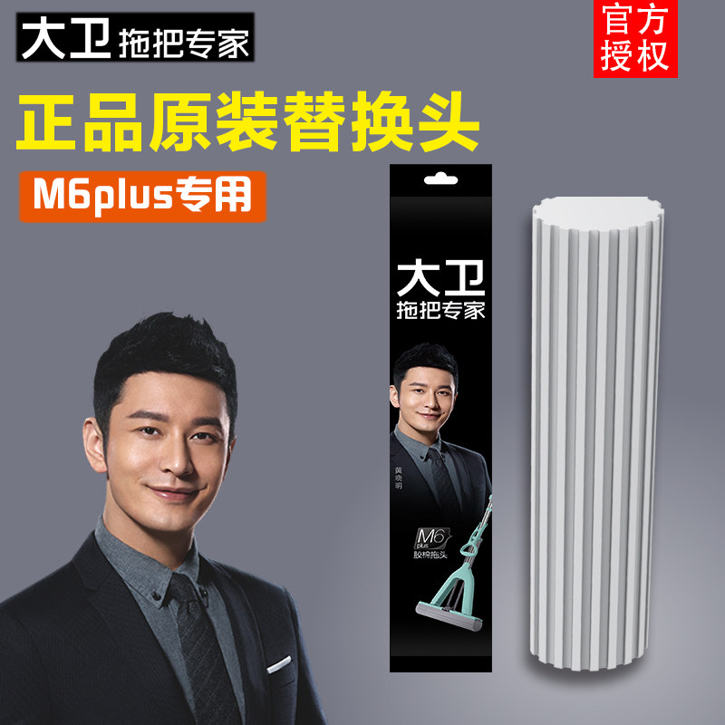 原装大卫拖把头替换头正品