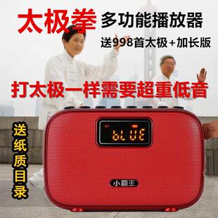 老年人太极拳播放器蓝牙重低音音箱太极口令回春医疗保健操八段锦