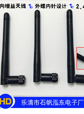 2.4G-433频率3DB全向高增益WIFI路由器网卡10DB穿墙天线SMA内孔
